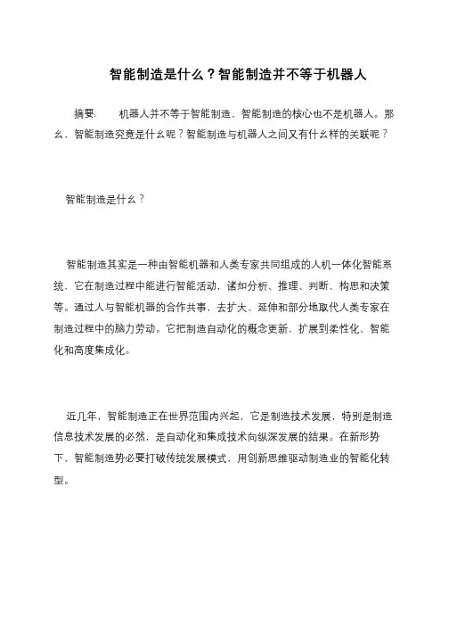 智能制造是什么？智能制造并不等于机器人