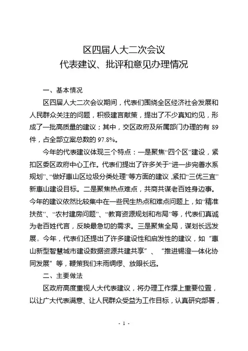 区四届人大二次会议