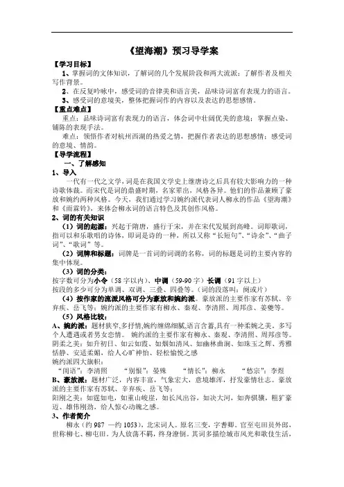 《望海潮》预习导学案
