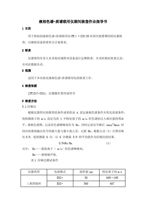 恒温培养箱期间核查作业指导书