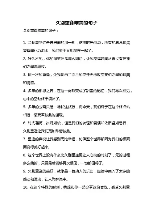 久别重逢唯美的句子