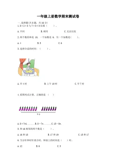 一年级上册数学期末测试卷含解析答案