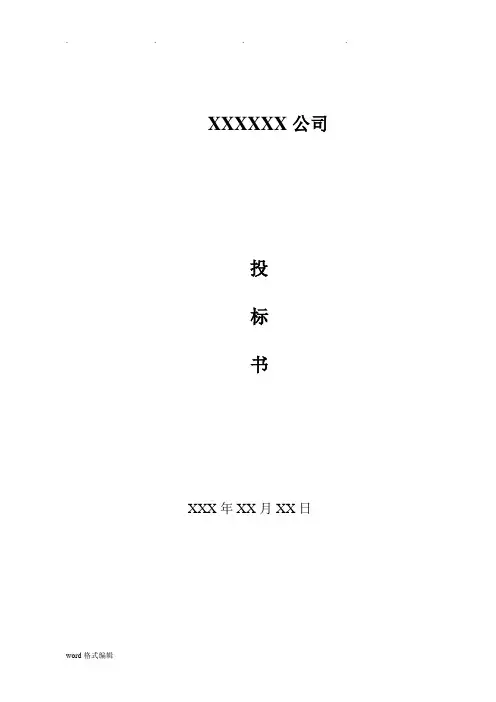 保安服务招投标书范文