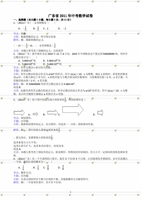 广东省2011年中考数学试题(含解析)