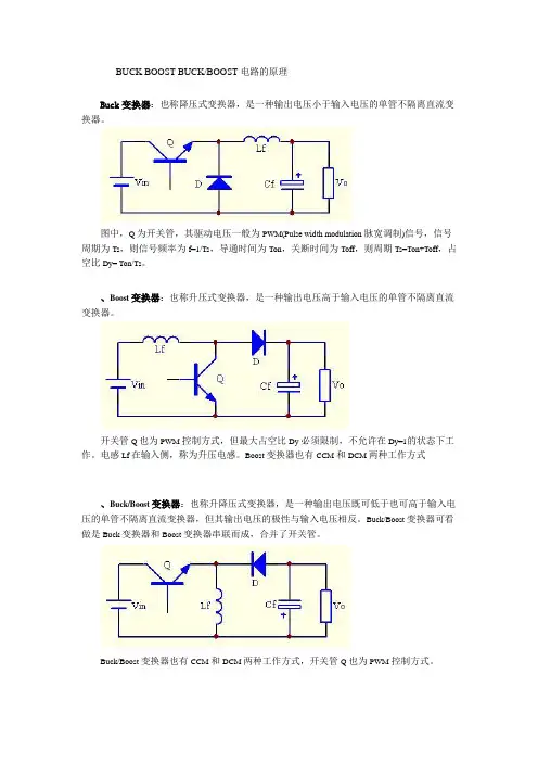 BUCK BOOST BUCK-BOOST电路的原理