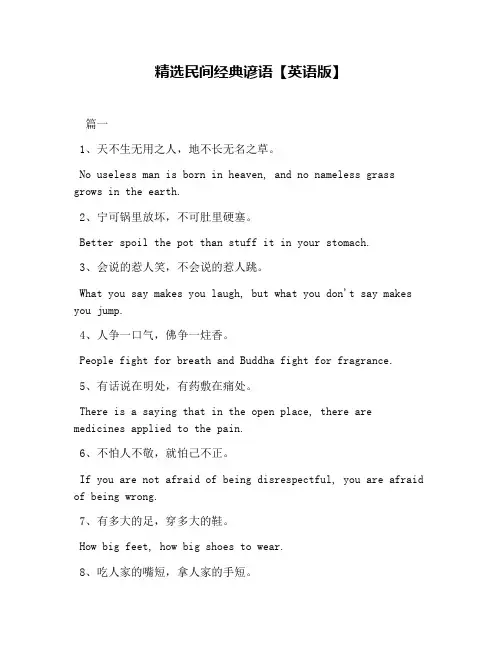 精选民间经典谚语【英语版】