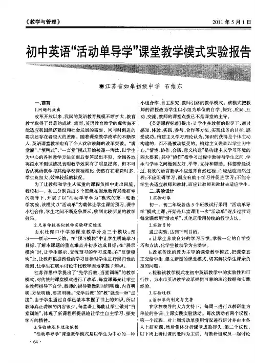 初中英语“活动单导学”课堂教学模式实验报告