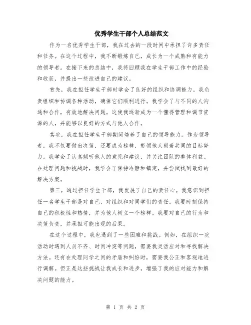 优秀学生干部个人总结范文