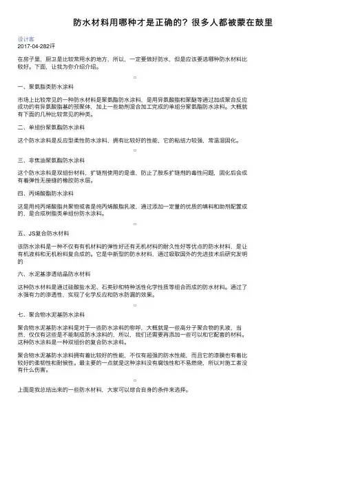 防水材料用哪种才是正确的？很多人都被蒙在鼓里