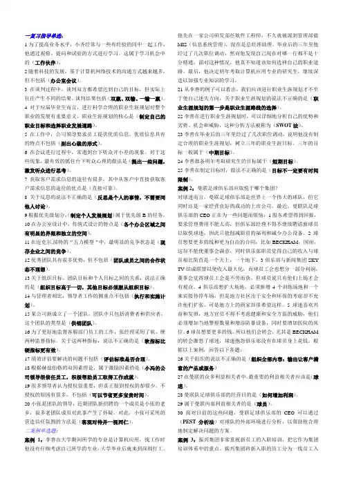 最新个人与团队管理期末复习资料知识点复习考点归纳总结