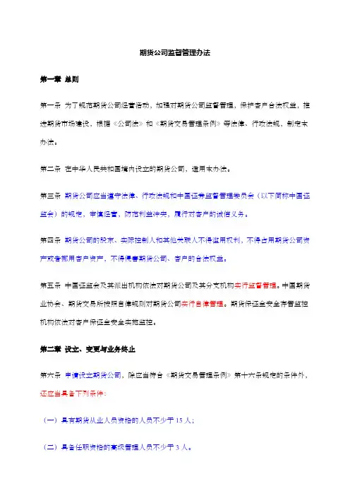 期货公司监督管理办法