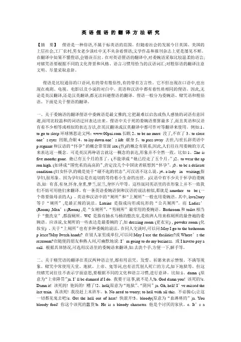 英语俚语的翻译方法研究