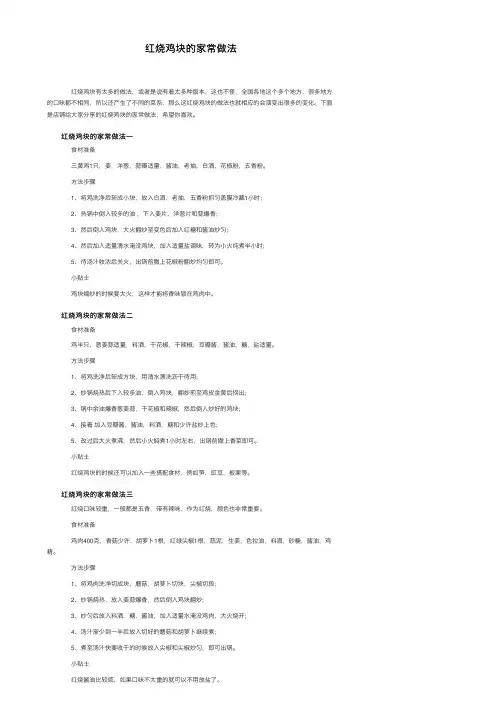 红烧鸡块的家常做法