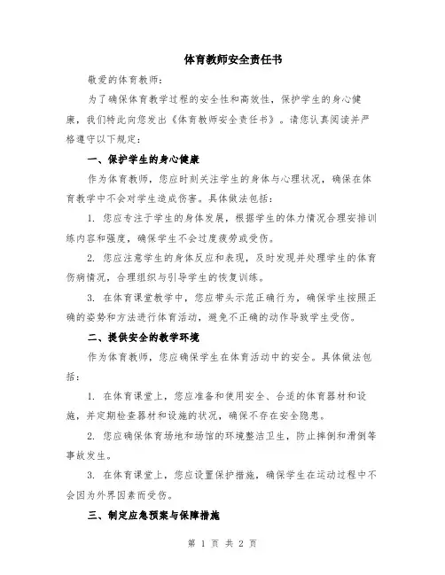 体育教师安全责任书