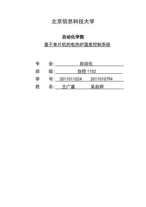 基于单片机的炉温控制
