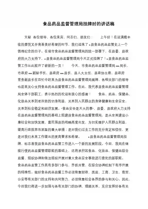 食品药品监督管理局挂牌时的讲话稿