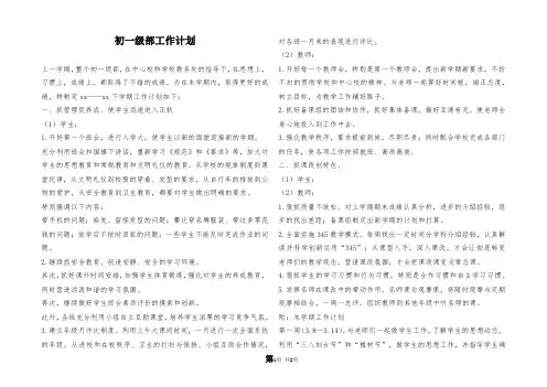初一级部工作计划