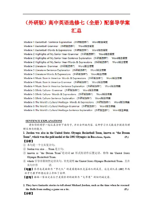 (外研版)语文高中选修七配套导学案 (全书完整版)