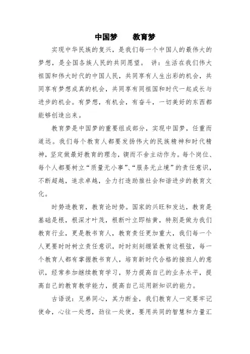 中国梦教育梦