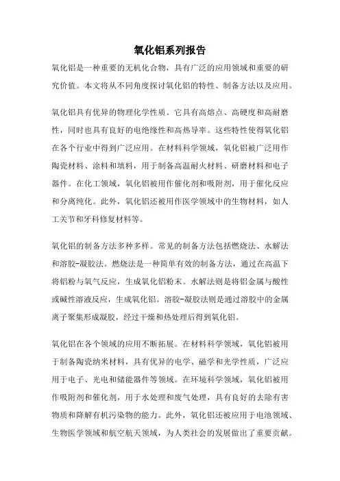 氧化铝系列报告