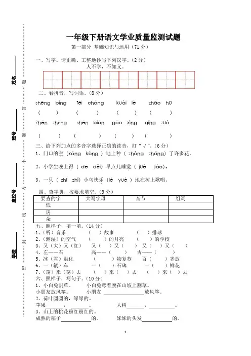 湖南省永兴县碧水小学2023-2024学年一年级下学期期末考试语文试题