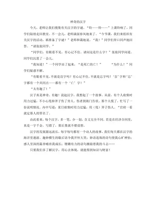 神奇的汉字