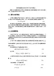 结构地震反应的分析方法与理论