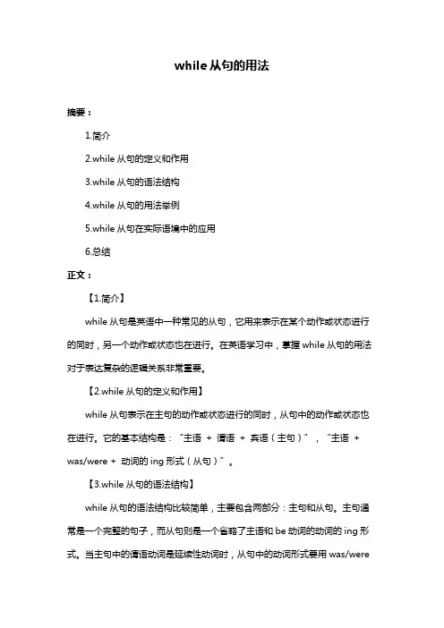 while从句的用法