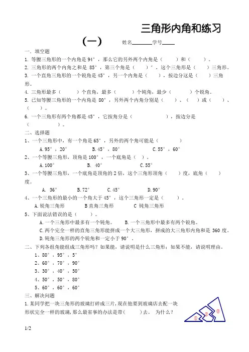 三角形内角和练习题