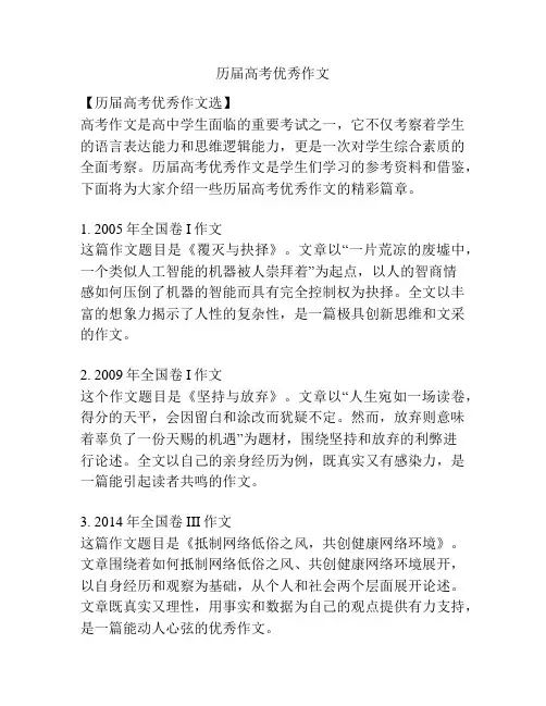 历届高考优秀作文