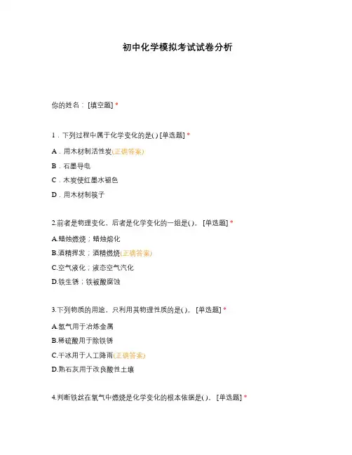 初中化学模拟考试试卷分析