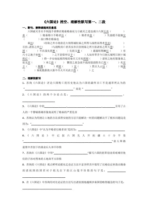 《六国论》分段断句、挖空、理解性默写+++2023-2024学年统编版高中语文必修下册