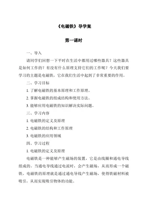 《电磁铁》导学案