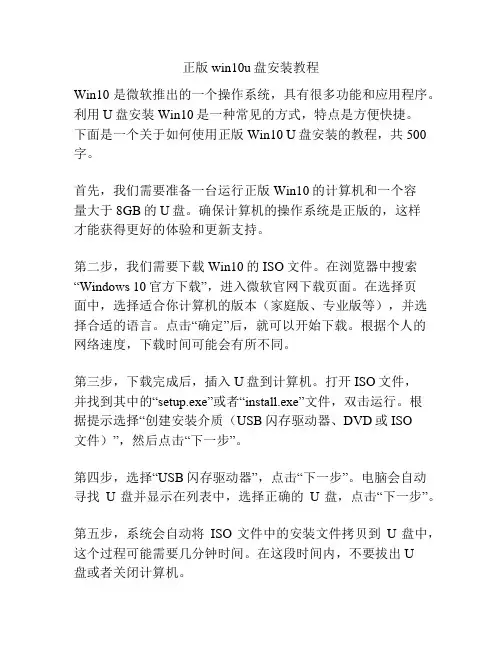 正版win10u盘安装教程