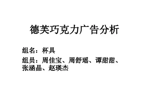 德芙巧克力广告分析