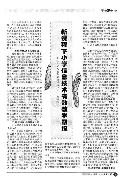 新课程下小学信息技术有效教学初探