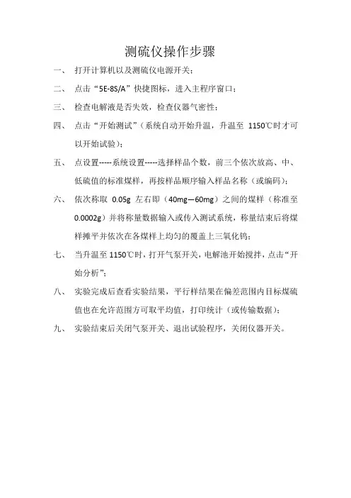 测硫仪操作步骤