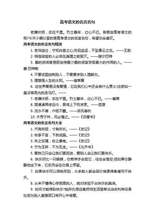 高考语文的名言名句
