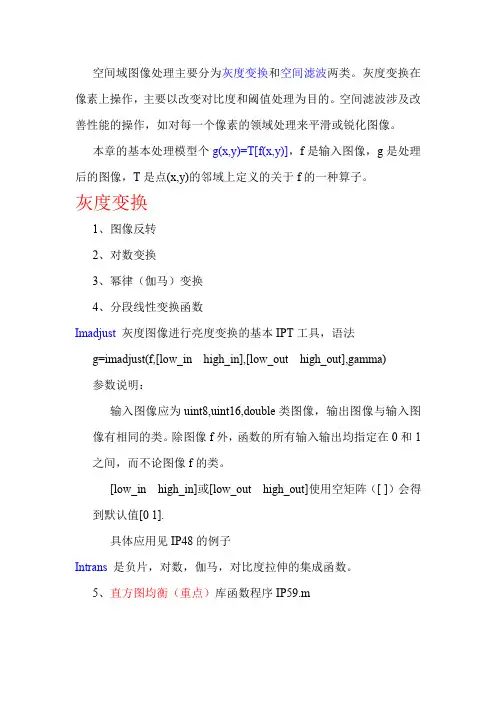 空间域处理