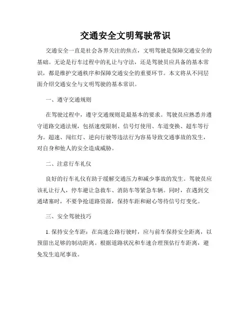 交通安全文明驾驶常识
