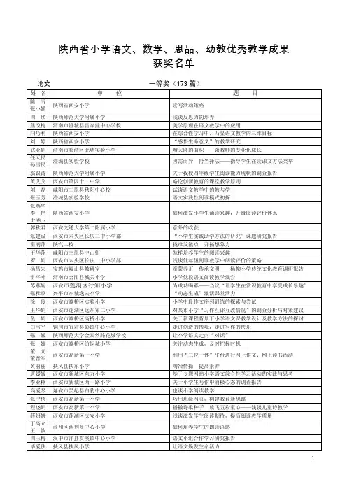 陕西省小学语文