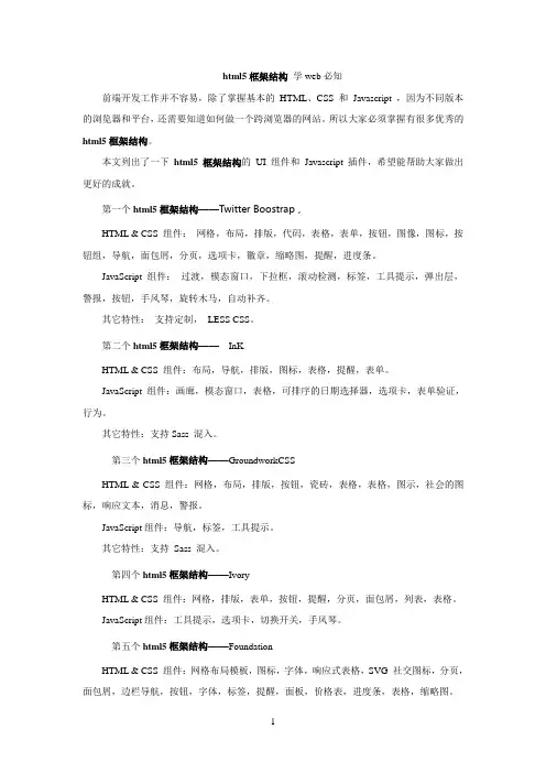 html5框架结构 学web必知