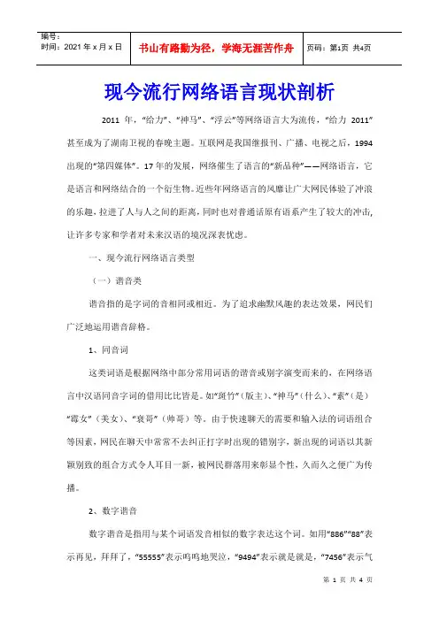 现今流行网络语言现状剖析