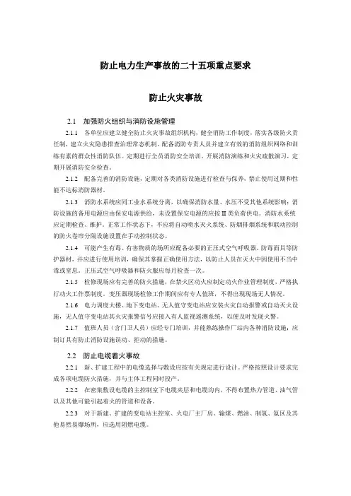 新25项反措之防止火灾事故