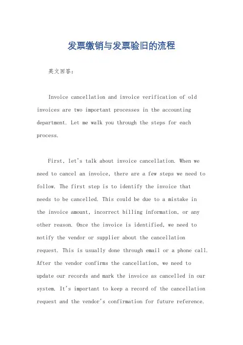 发票缴销与发票验旧的流程