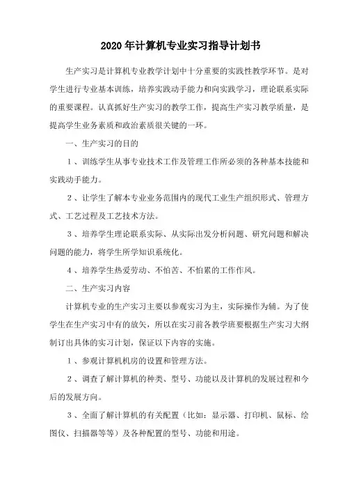 2020年计算机专业实习指导计划书