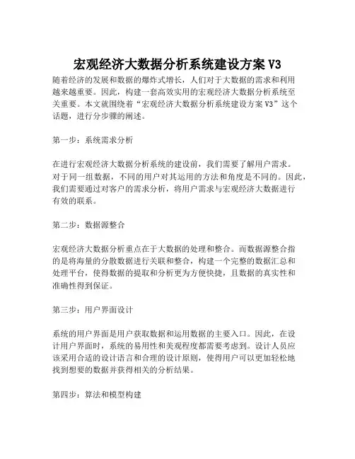 2023-宏观经济大数据分析系统建设方案V3-1
