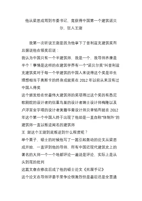 他从梁思成骂到市委书记,竟获得中国第一个建筑诺贝尔,狂人王澍