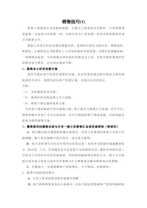 销售技巧(1)