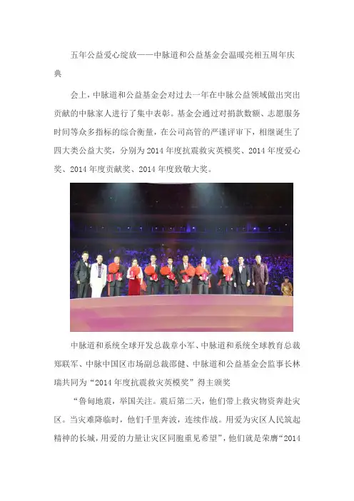 中脉道和公益基金会温暖亮相五周年庆典